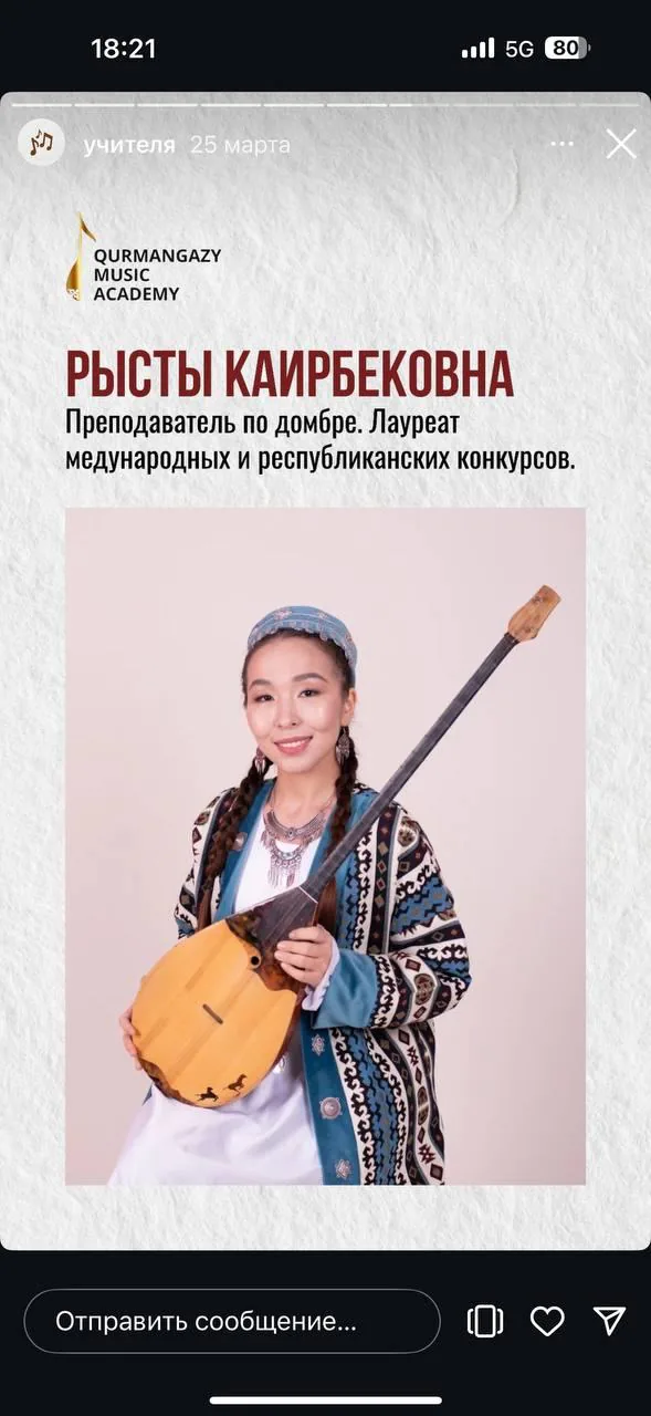 Рысты Жайдарбекова